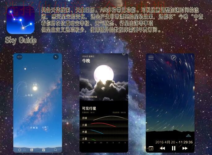 探索星空APP苹果版:夜空的无限魅力 探索星空APP苹果版:夜空的无限魅力