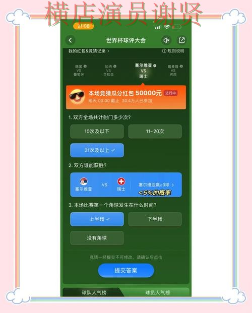 世界杯竞猜平台新手入门技巧与玩法介绍 世界杯竞猜平台新手入门技巧与玩法介绍