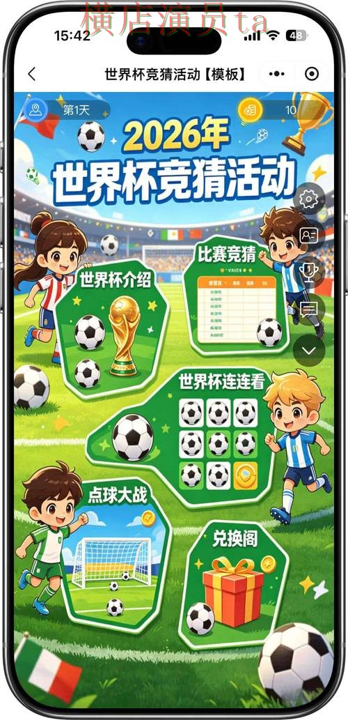 世界杯竞猜入口安全入口怎么选?实测对比给你答案(FIFA World Cup 2026) 世界杯竞猜入口安全入口怎么选?实测对比给你答案(FIFA World Cup 2026)